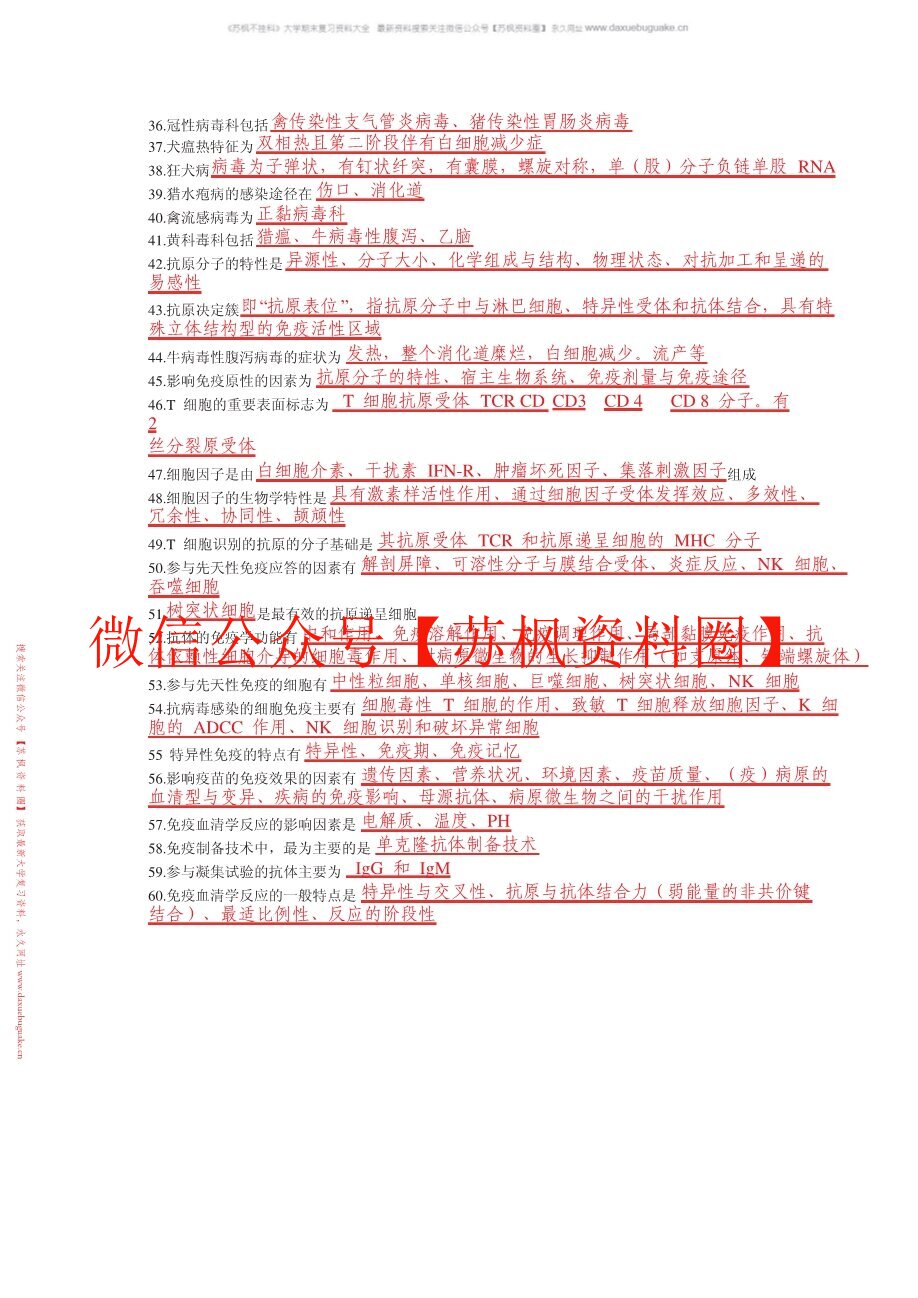 动物微生物与免疫技术